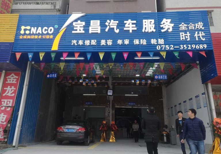 NACO納克，開啟“金三角”的全合成時代